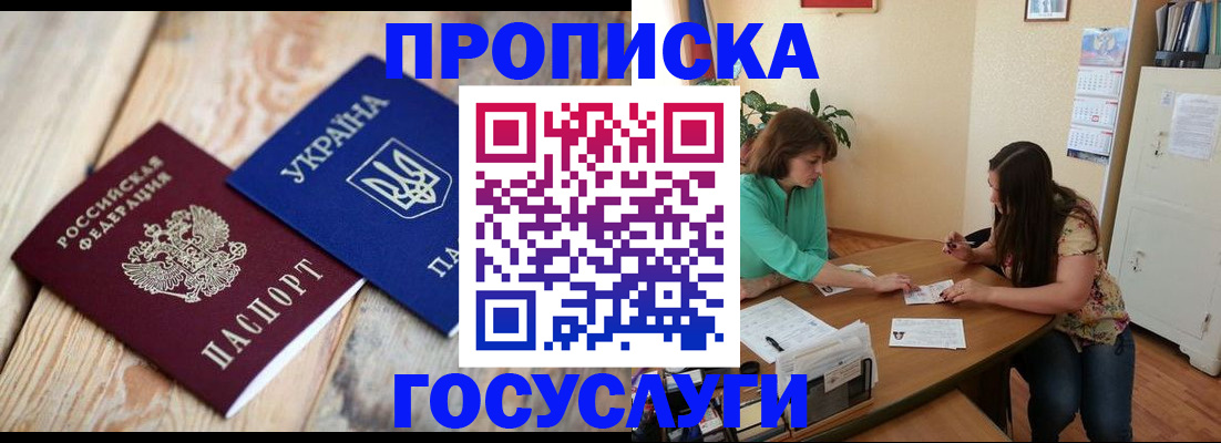 прописка для работы в Лосино-Петровском