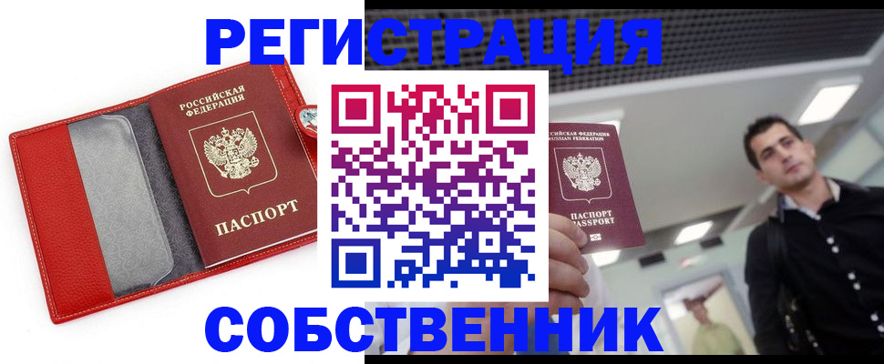 где прописаться в Лосино-Петровском